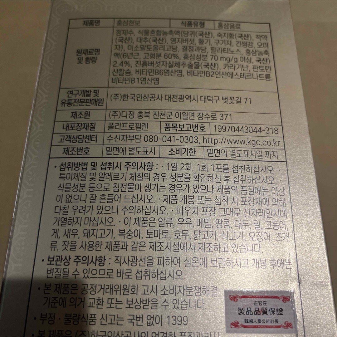 正官庄　홍삼천보 ホンサムチョンボ  50ml*10パック 食品/飲料/酒の健康食品(その他)の商品写真