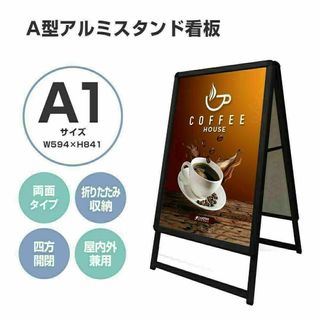 看板 店舗用たて看板 A1 アルミ製 屋内 屋外対応(両面A1ブラック)1544(店舗用品)