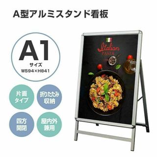 A型看板A1サイズ アルミ製 パネルスタンド折りたたみ式 四辺開閉式0950(店舗用品)