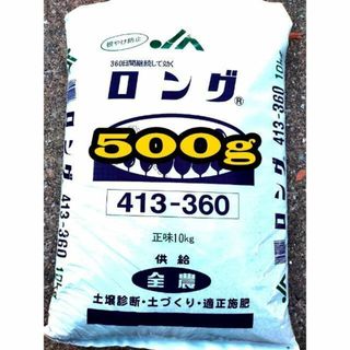 肥料 スーパーロング　413-360 500g 多肉植物 ドライガーデン(その他)