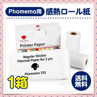 phomemo 感熱ロール紙 1箱 3ロール入り 幅53mm 全長3.5m(その他)