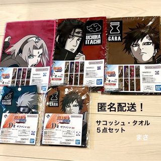 一番くじ naruto ナルト d賞 f賞 サコッシュ タオル ５点セット(キャラクターグッズ)