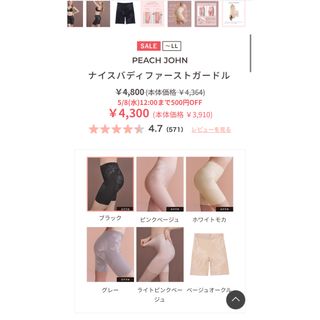 ピーチジョン(PEACH JOHN)のピーチジョン ガードル(その他)