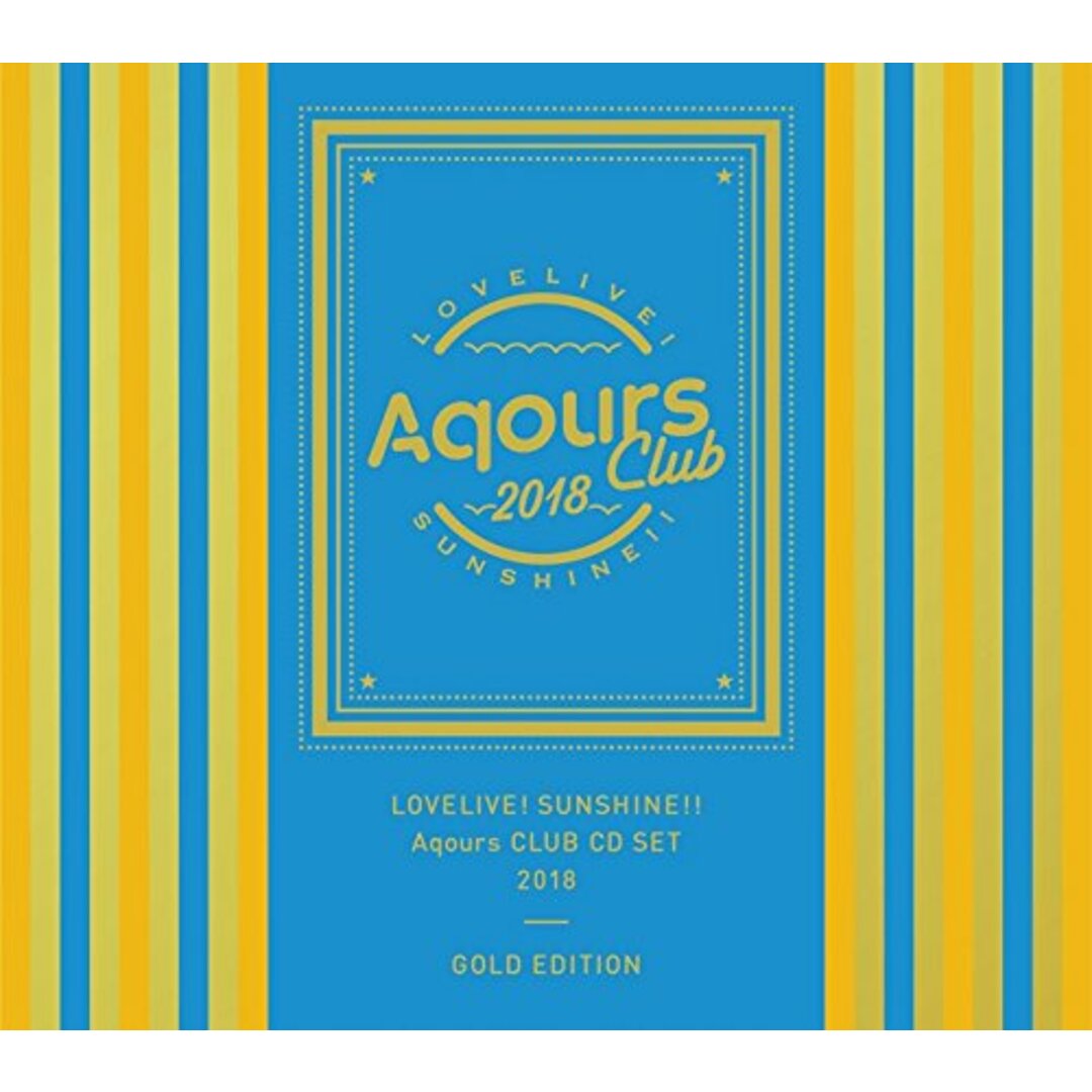 (CD)ラブライブ！サンシャイン!! Aqours CLUB CD SET 2018 GOLD EDITION (メーカー特典なし)／Aqours エンタメ/ホビーのCD(アニメ)の商品写真