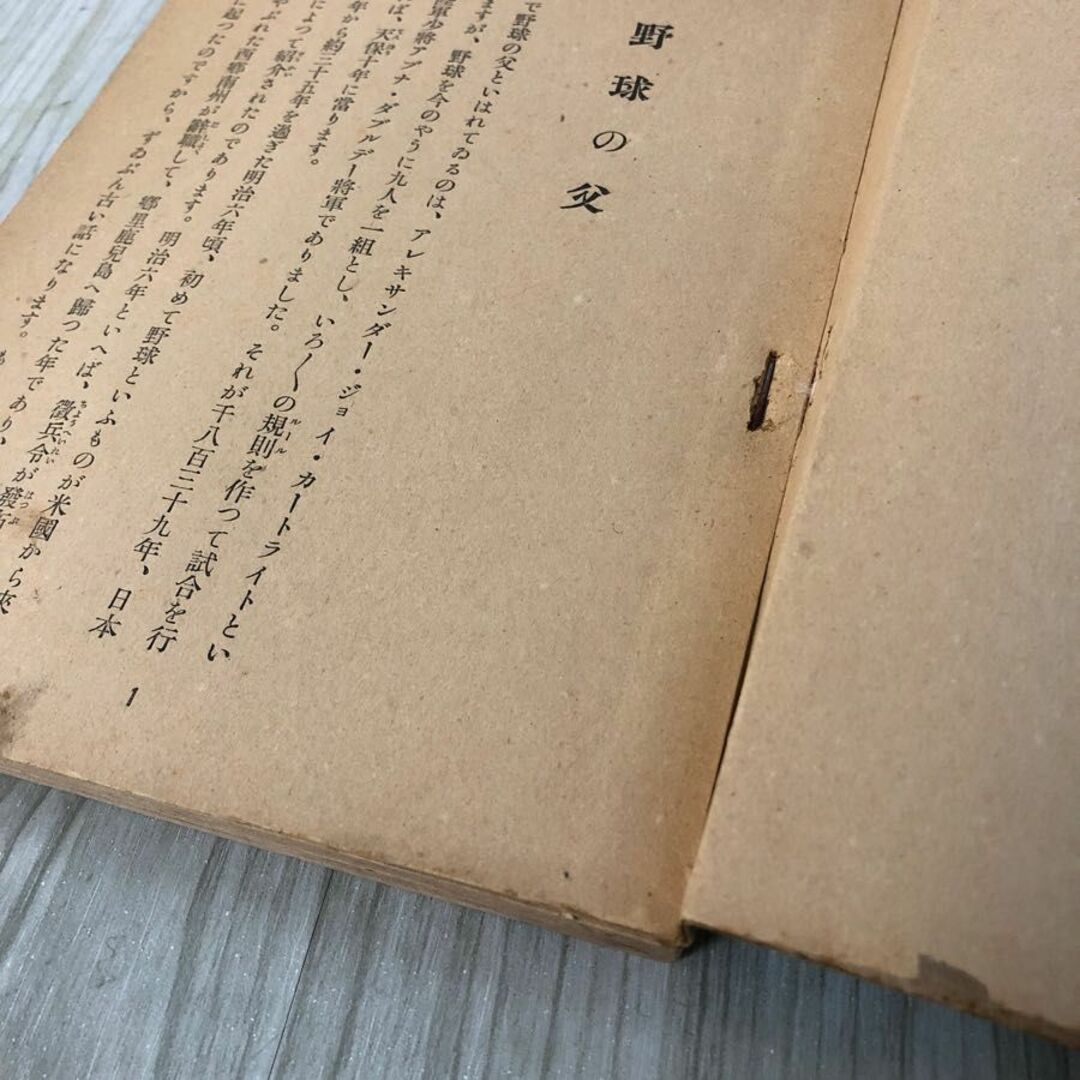 3-#日本の野球 飛田穂州 1941年 昭和16年 7月 5日 初版 中央公論社 記名・書込み・破れ・シミ有 ともだち文庫4 スポーツ 魂 精神 友情 エンタメ/ホビーの本(その他)の商品写真