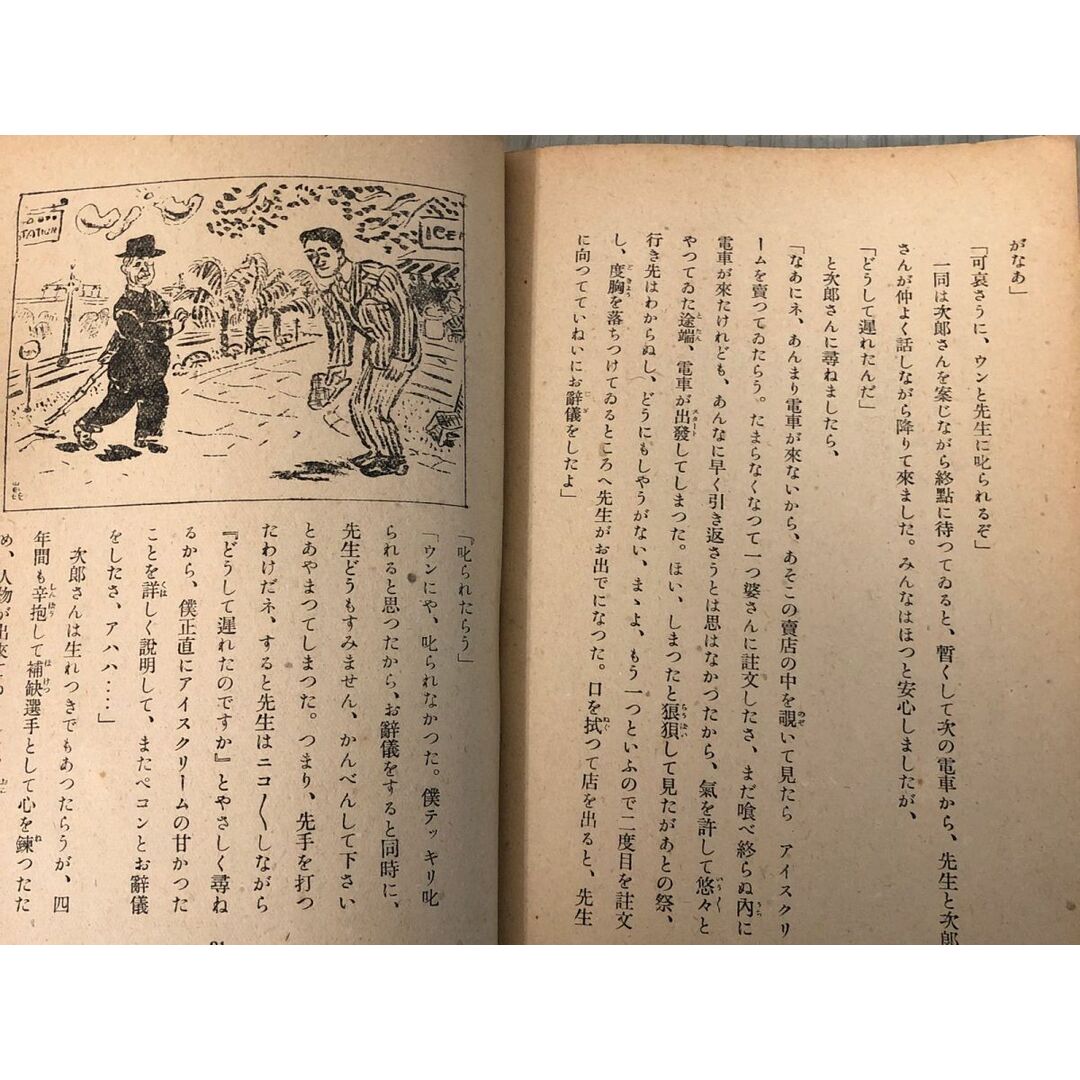 3-#日本の野球 飛田穂州 1941年 昭和16年 7月 5日 初版 中央公論社 記名・書込み・破れ・シミ有 ともだち文庫4 スポーツ 魂 精神 友情 エンタメ/ホビーの本(その他)の商品写真