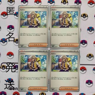 ポケモンカード　ペパー　4枚セット(シングルカード)