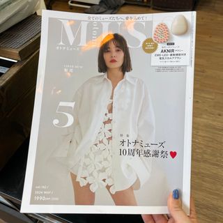 otona MUSE (オトナ ミューズ) 2024年 05月号 [雑誌](その他)