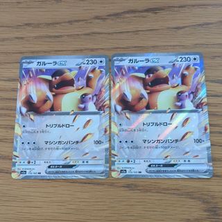 ポケモン(ポケモン)の同封100円 ポケモンカード ガルーラex 2枚セット ポケカ 151(シングルカード)