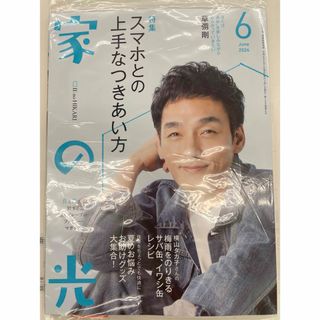 家の光　6月号　草彅剛(アート/エンタメ/ホビー)