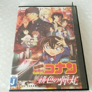 DVD「劇場版　名探偵コナン　緋色の弾丸」　レンタル落ち(アニメ)