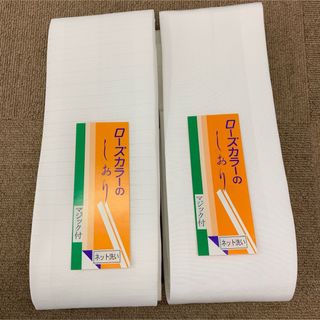 き楽っく襦袢用替衿 広衿　白　袷用　/夏用 絽 2枚セット