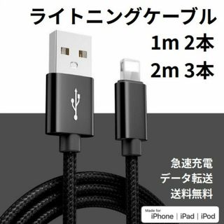 ライトニングケーブル iPhone充電コード 1m 2本 2m 3本(その他)