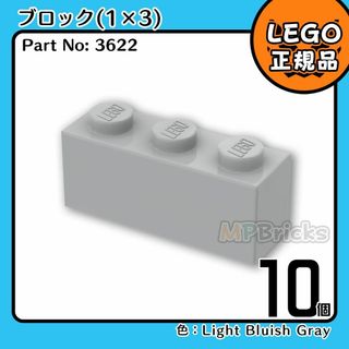 レゴ(Lego)の【新品】LEGO ライトグレー 新灰 01×03 ブロック 10個 (知育玩具)