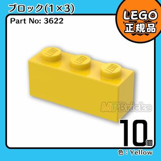 レゴ(Lego)の【新品】LEGO イエロー 黄色 01×03 ブロック 10個 (知育玩具)