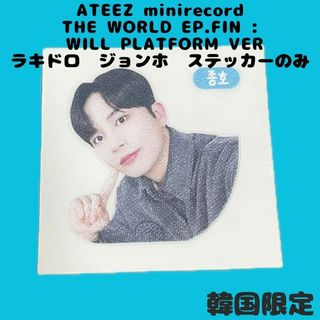 エイティーズ(ATEEZ)の【韓国限定】ATEEZ ジョンホ ミニレコード ラキドロ 2次 ステッカーのみ(アイドルグッズ)