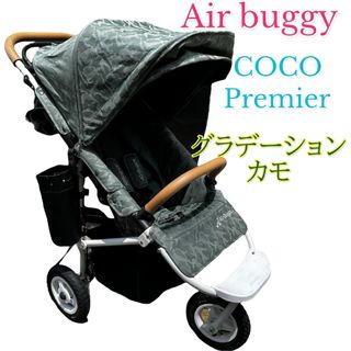 エアバギー(AIRBUGGY)のAir buggy COCO Premier  エアバギー ココプレミア(ベビーカー/バギー)