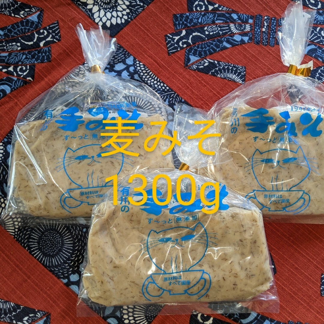 有川の手みそ1300g(500ｇ1個＋400g2個) 麦味噌 国産 九州 鹿児島 食品/飲料/酒の食品(調味料)の商品写真