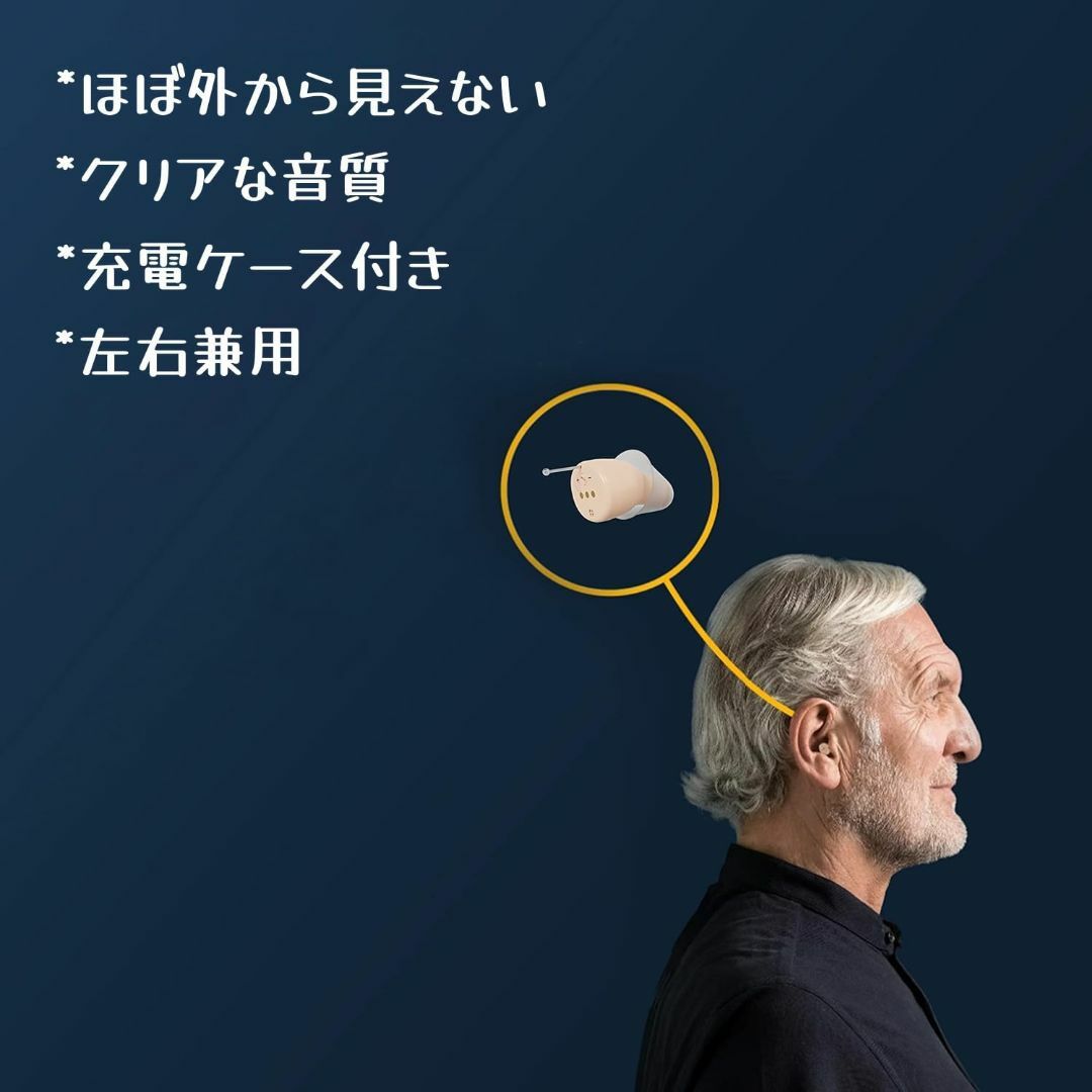 集音器 しゅうおんき 充電式 左右両用充電ケース付き 高音質 耳穴式 ノイズ抑え スマホ/家電/カメラのオーディオ機器(ヘッドフォン/イヤフォン)の商品写真