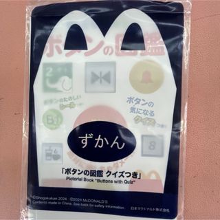 マクドナルド(マクドナルド)のマクドナルド　ボタンの図鑑　クイズ付き(絵本/児童書)