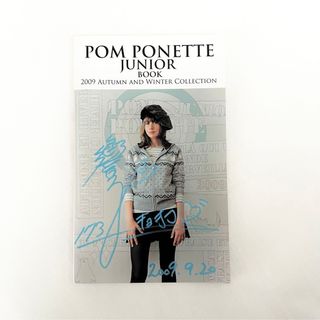 ポンポネット(pom ponette)の【日南響子直筆サイン入りBook】ポンポネットジュニア 2009(趣味/スポーツ/実用)