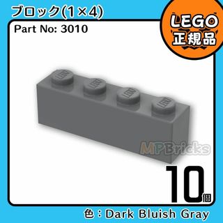 レゴ(Lego)の【新品】LEGO ダークグレー 新濃灰 01×04 ブロック 10個(知育玩具)