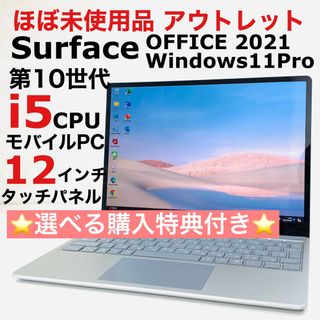 Microsoft - Surface Corei5 第10世代 ノートパソコン SSD オフィス付き