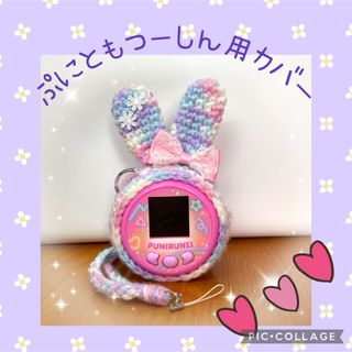 ぷにともつーしん用カバー♡ゆめかわ♡サテンリボン♡モチーフ♡ネックストラップ(あみぐるみ)