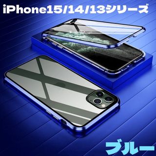 最新機種 iPhone15 ブルー 強化ガラス 全面保護 マグネット 安い(iPhoneケース)