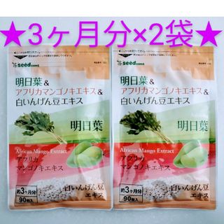 【62%OFF♪】明日葉＆アフリカマンゴノキエキス＆白いんげん豆 6ヶ月分(その他)