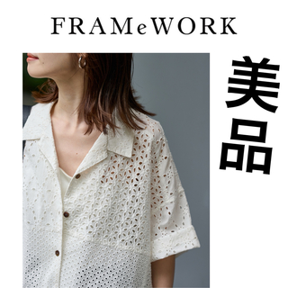 美品！FRAMeWORKカットワーク刺繍半袖シャツ フレームワーク ホワイト 白