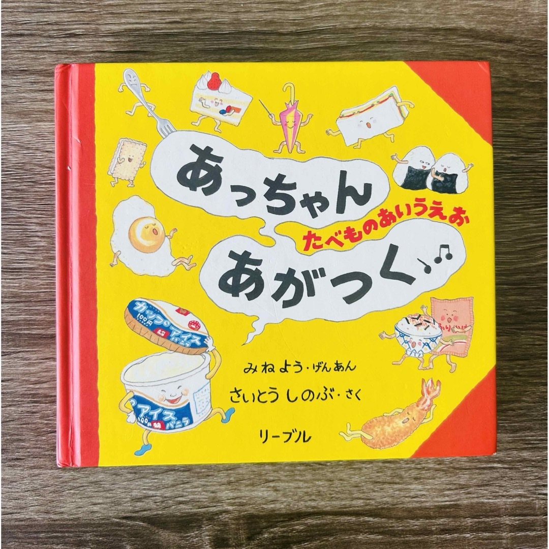 あっちゃんあがつく エンタメ/ホビーの本(その他)の商品写真