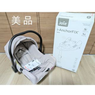 ジョイー(Joie (ベビー用品))のJoie エアJuva＋i-Base LX2 ISO FIXベース　2点セット(ベビーカー/バギー)