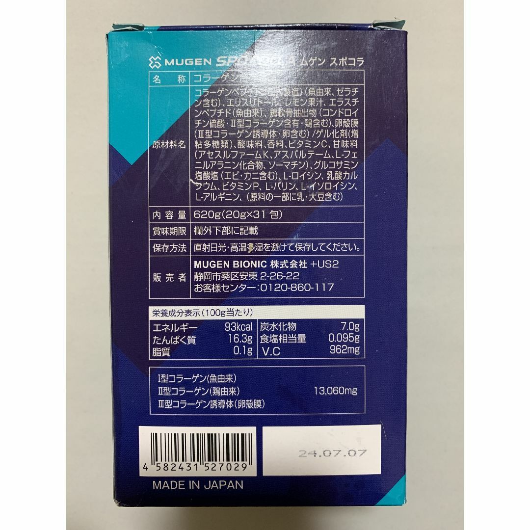 スポコラ 31包-240508-R-0702-T969 食品/飲料/酒の健康食品(コラーゲン)の商品写真