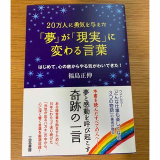 「夢」が「現実」に変わる言葉(ビジネス/経済)