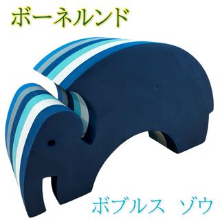 ボーネルンド　ボブルス　ゾウ(知育玩具)