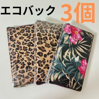 お財布型エコバッグ　ヒョウ柄　ハイビスカス柄　3個セット　おしゃれ　買い物(エコバッグ)