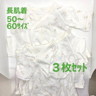 長肌着3枚セット50〜60(肌着/下着)