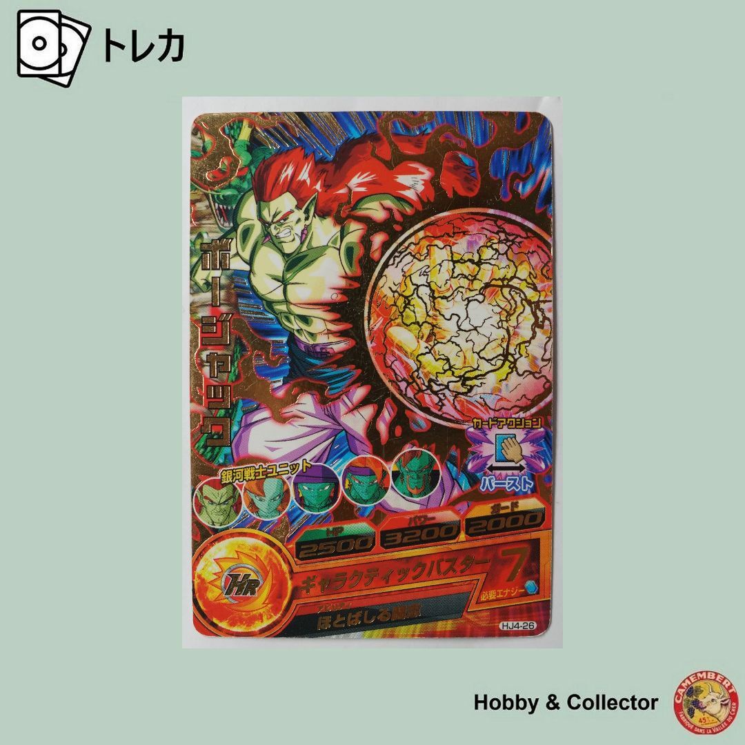 ドラゴンボール - ボージャック HJ4-26 ドラゴンボール ドラゴンボール - ボージャック HJ4-26 ドラゴンボール