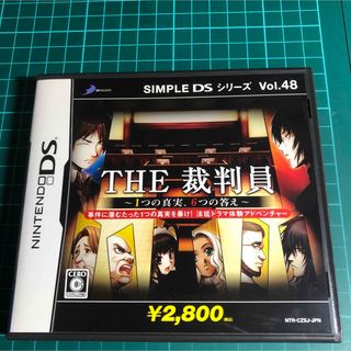 ニンテンドーDS(ニンテンドーDS)のSIMPLE DSシリーズ Vol.48 THE 裁判員 ～1つの真実、6つの答(携帯用ゲームソフト)