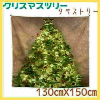 135㎝X150㎝ クリスマス タペストリー ツリー クリスマスツリー 壁掛け(その他)