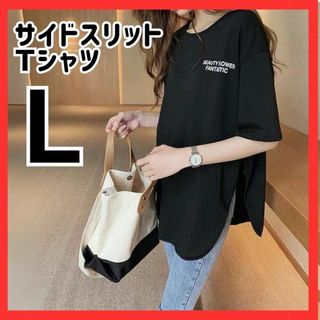 サイドスリット 黒 Ｔシャツ Ｌ ロゴＴ 可愛い 半袖　丈長め　お尻が隠れる(Tシャツ(半袖/袖なし))