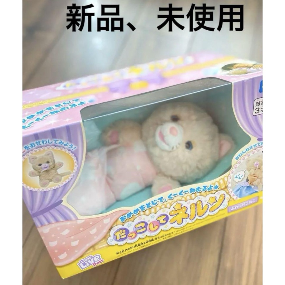 だっこしてネルン キッズ/ベビー/マタニティのおもちゃ(ぬいぐるみ/人形)の商品写真