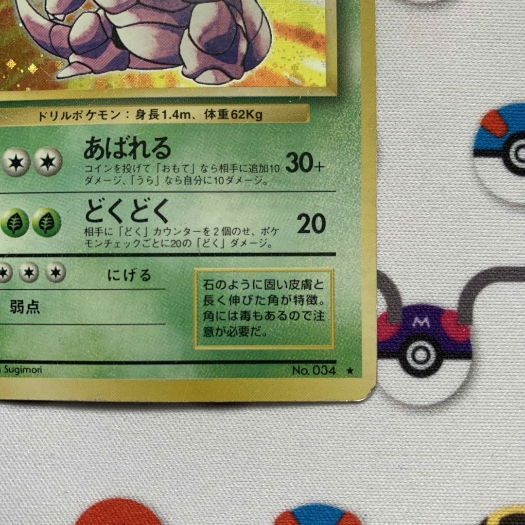 ポケモンカード　ニドキング　旧裏 エンタメ/ホビーのトレーディングカード(シングルカード)の商品写真