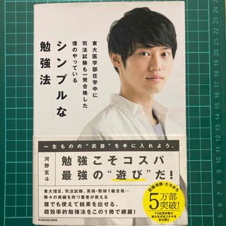 東大医学部在学中に司法試験も一発合格した僕のやっているシンプルな勉強法(ビジネス/経済)