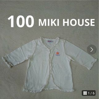 ミキハウス(mikihouse)の100  ミキハウス  MIKI HOUSE  カーディガン(カーディガン)