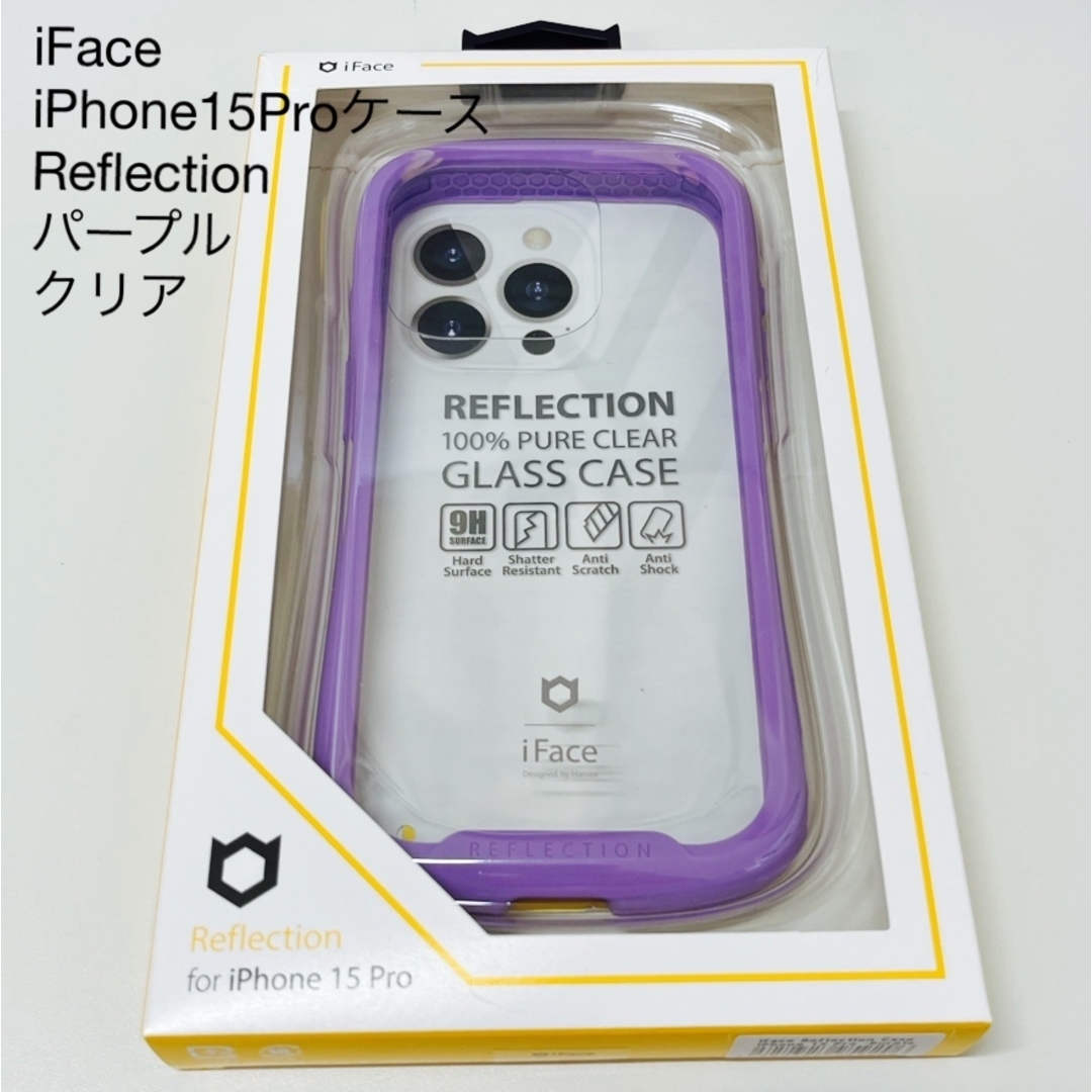 iPhone15Proケース iFace Reflection パープル スマホ/家電/カメラのスマホアクセサリー(iPhoneケース)の商品写真