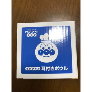 アンパンマン(アンパンマン)のアンパンマン　耳付きボウルスカイグループ　新品未使用(食器)