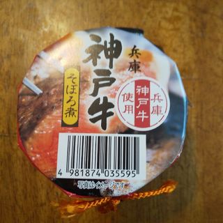 神戸牛そぼろ煮(缶詰/瓶詰)