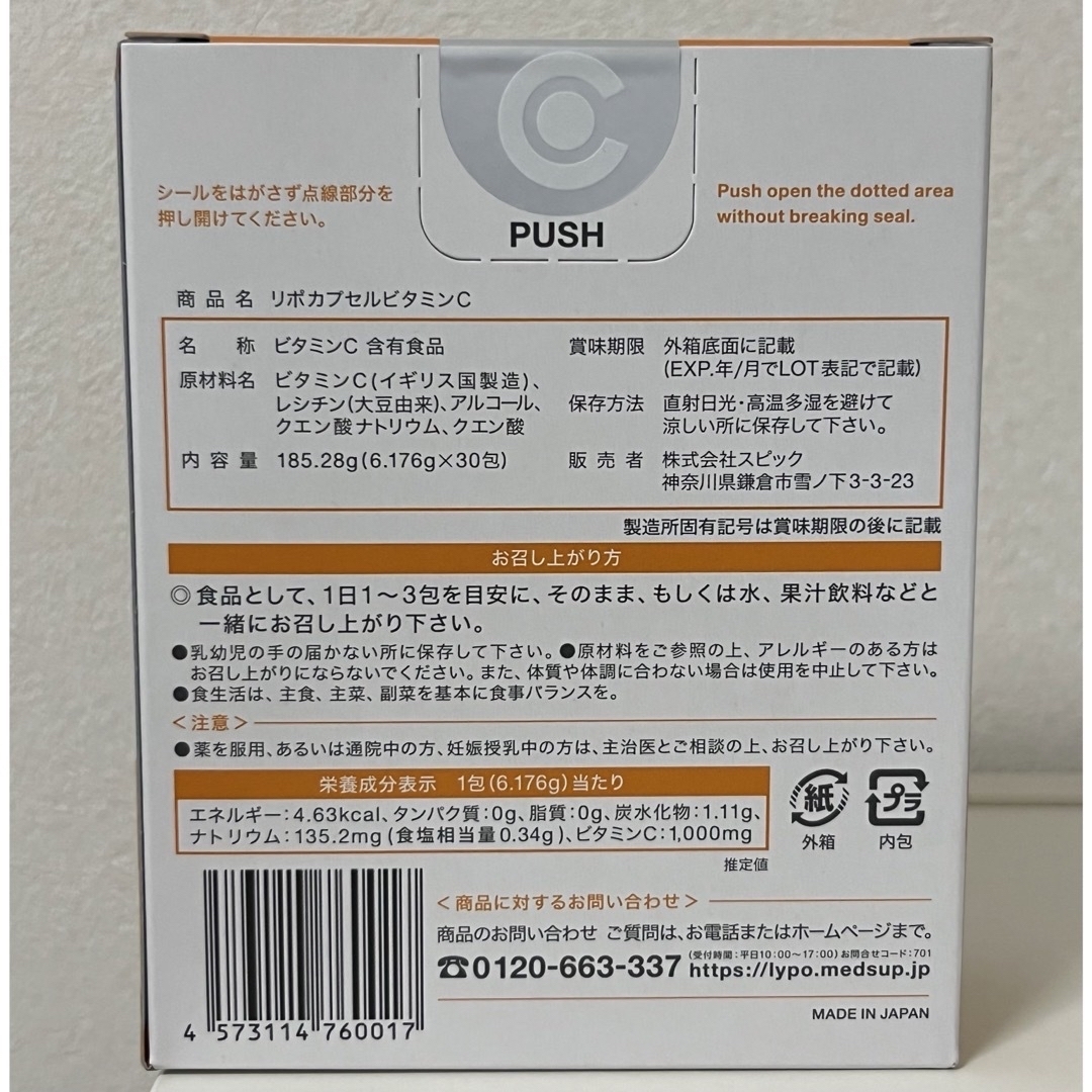 LYPO-C リポC  リポカプセルビタミンC  10箱セット 食品/飲料/酒の健康食品(ビタミン)の商品写真